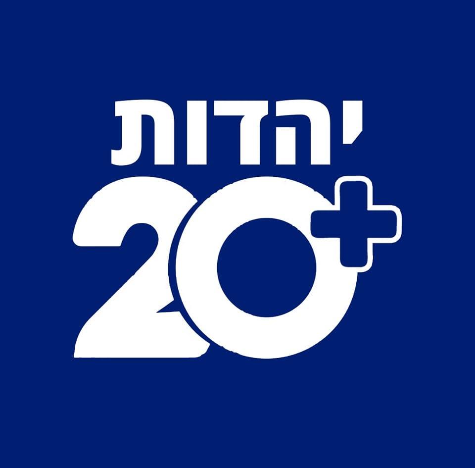 ערוץ יהדות 20