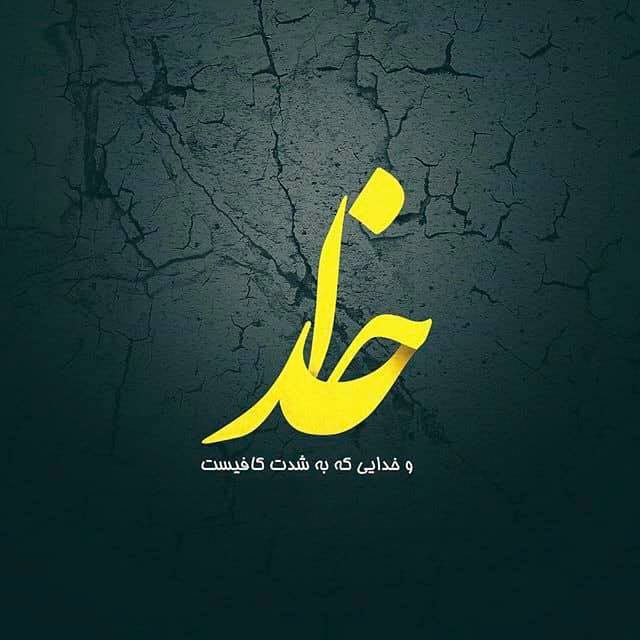محبت با الله منان
