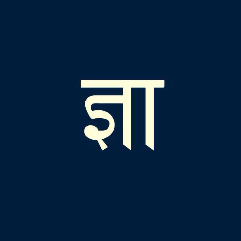 ज्ञा