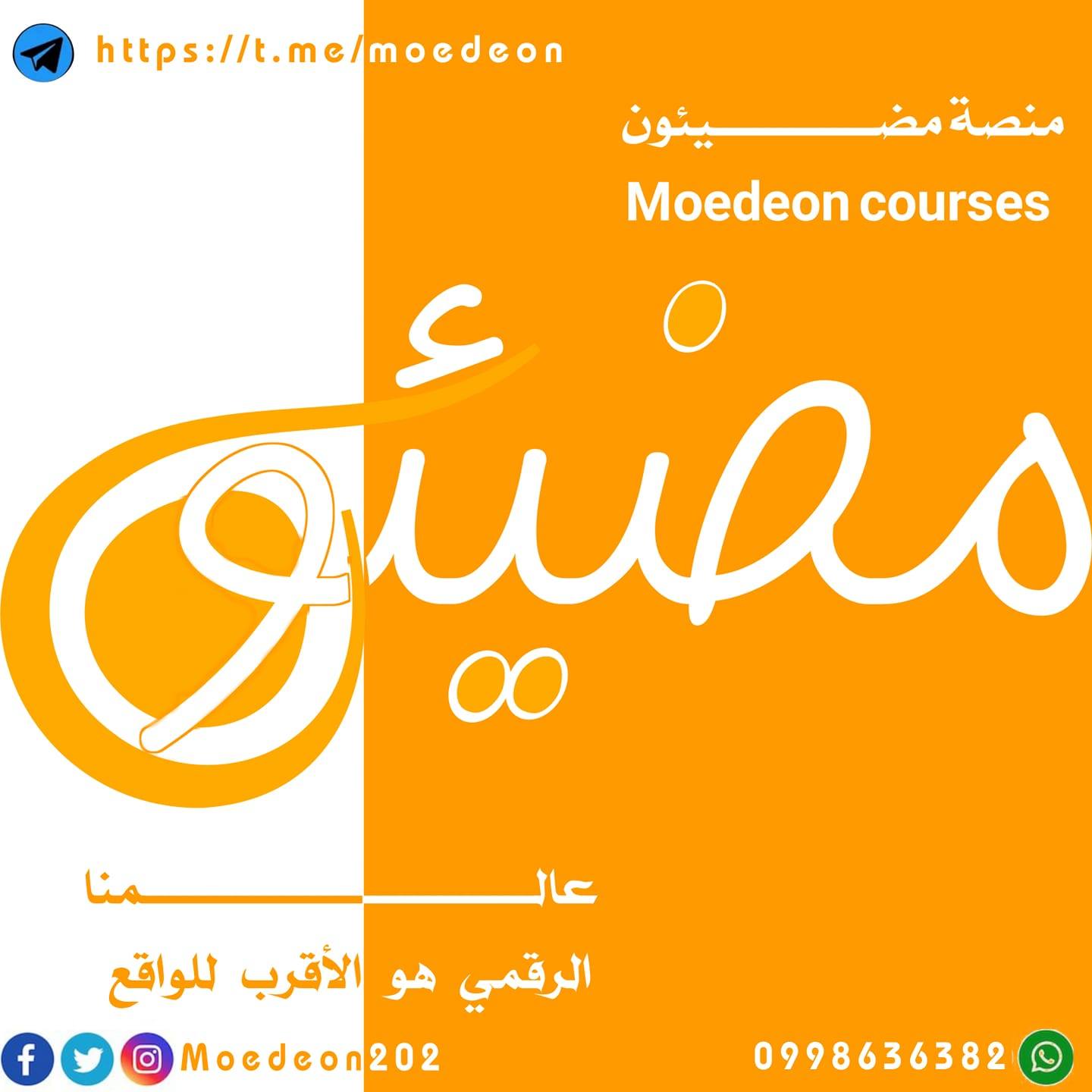منصة مضيئون modeon courses