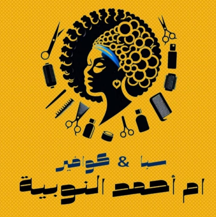 سبا كوافير - ام أحمد النوبية | Giza