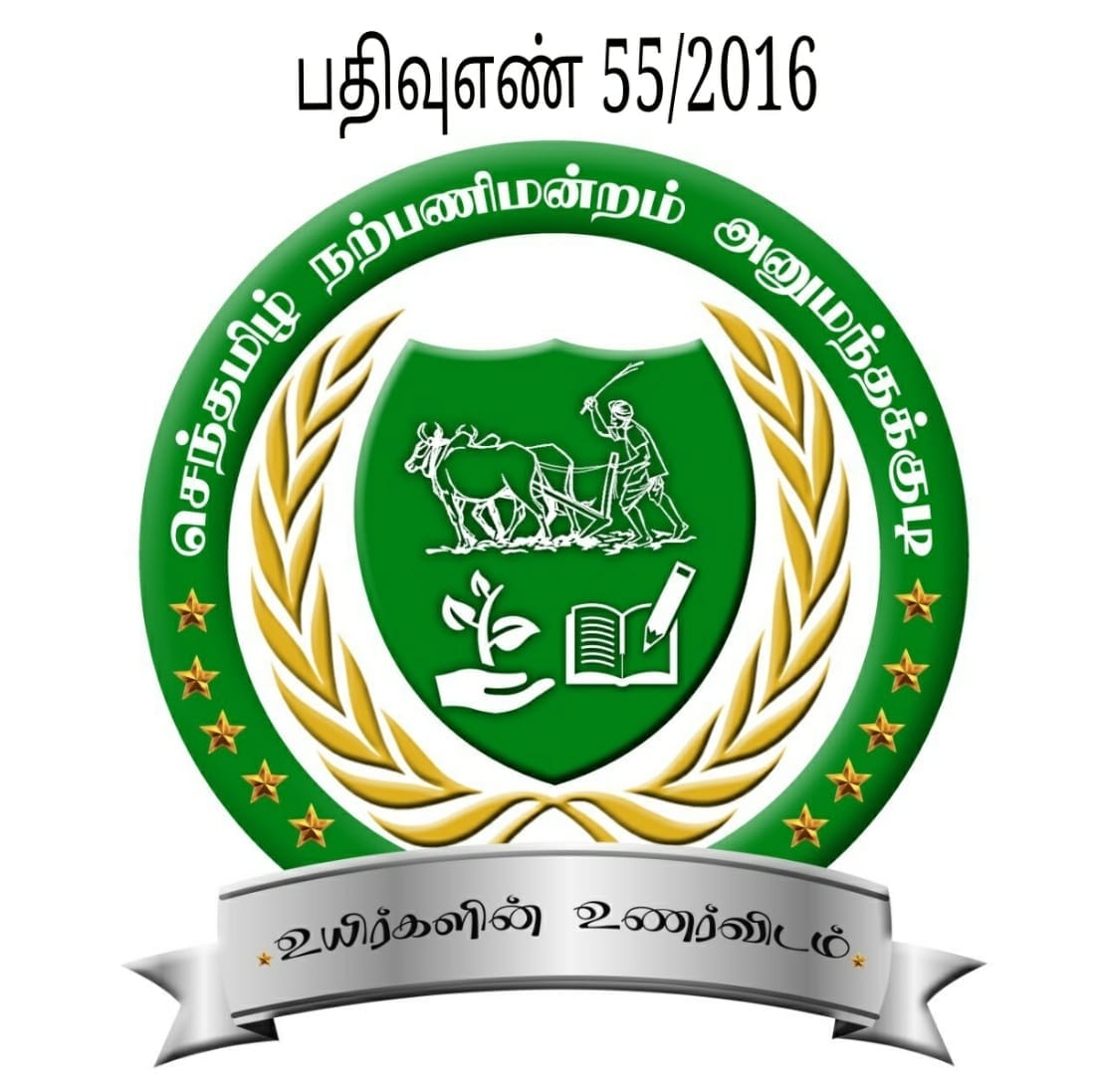 செந்தமிழ்-senthamil