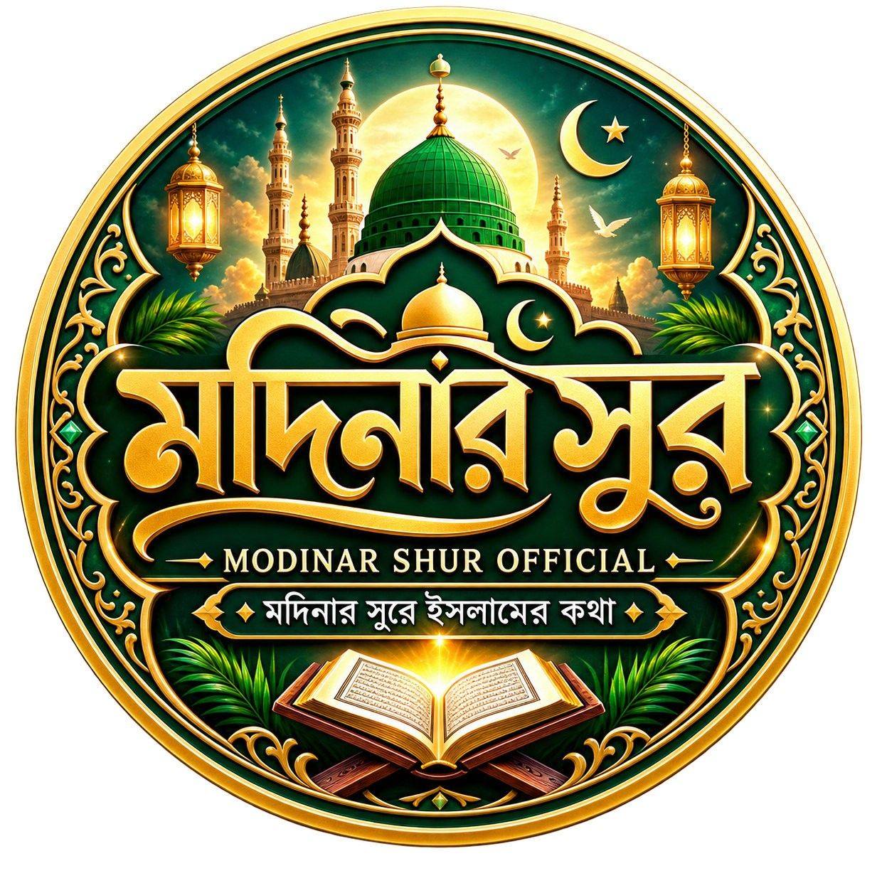 Song : Ogo Nabi Tumi Amar Kamliwala Singer : Abu Taher Misbah, Mohammed ...