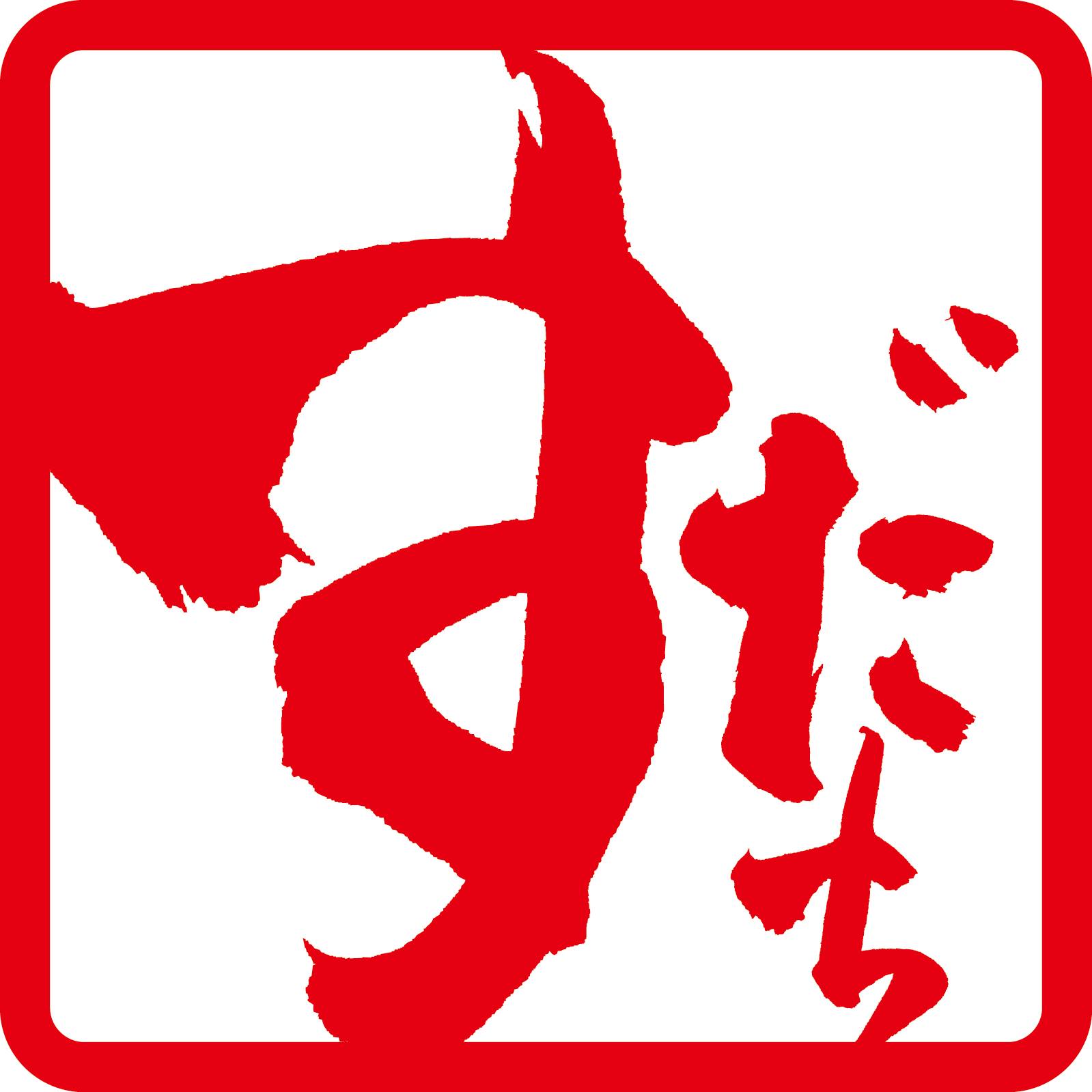 晩 屋 すだち