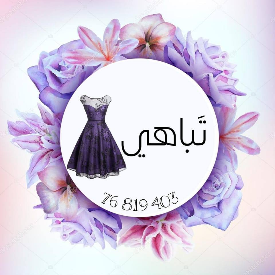 تَباهي 