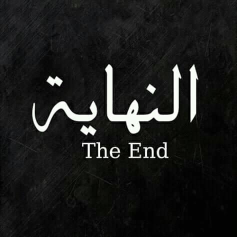 The END - النهاية