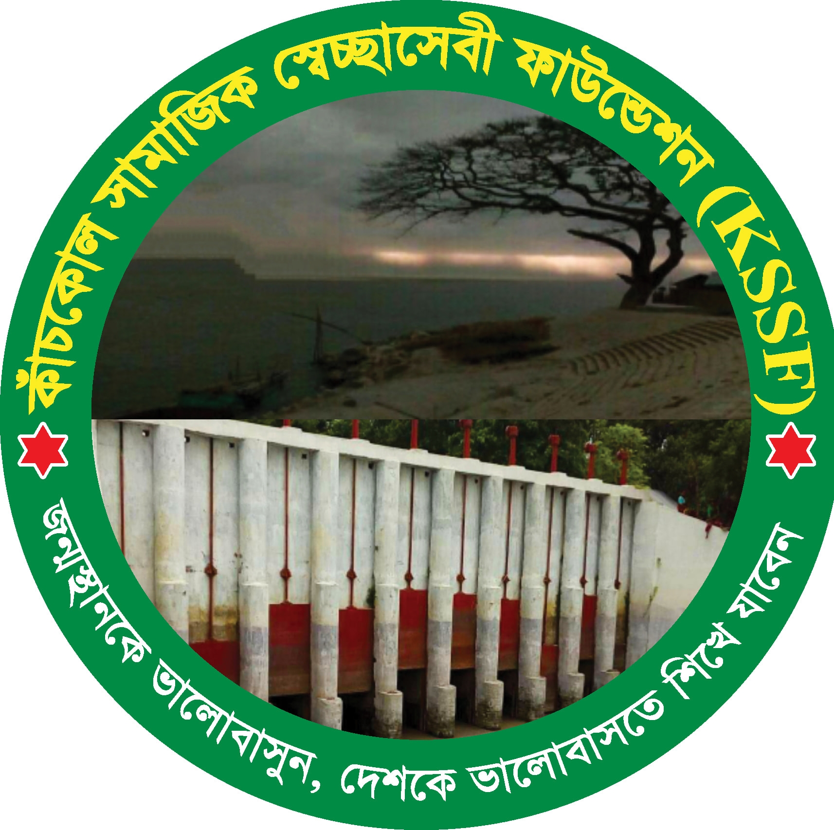 কাঁচকোল সামাজিক স্বেচ্ছাসেবী ফাউন্ডেশন - বাংলাদেশের স্বাধীনতার ৫০ বছর ...