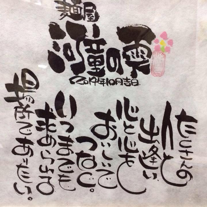 麺屋 河童の雫のプロフィール