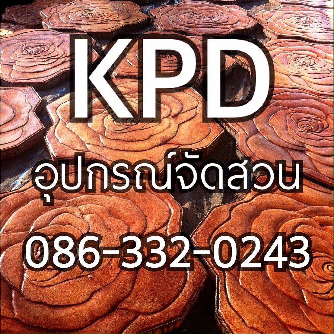 แผ่นปูพื้นทางเดิน KPD