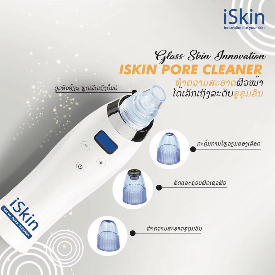 ISkin ເຄື່ອງດູດສິວທີ່ຍອດຂາຍອັບດັບ1