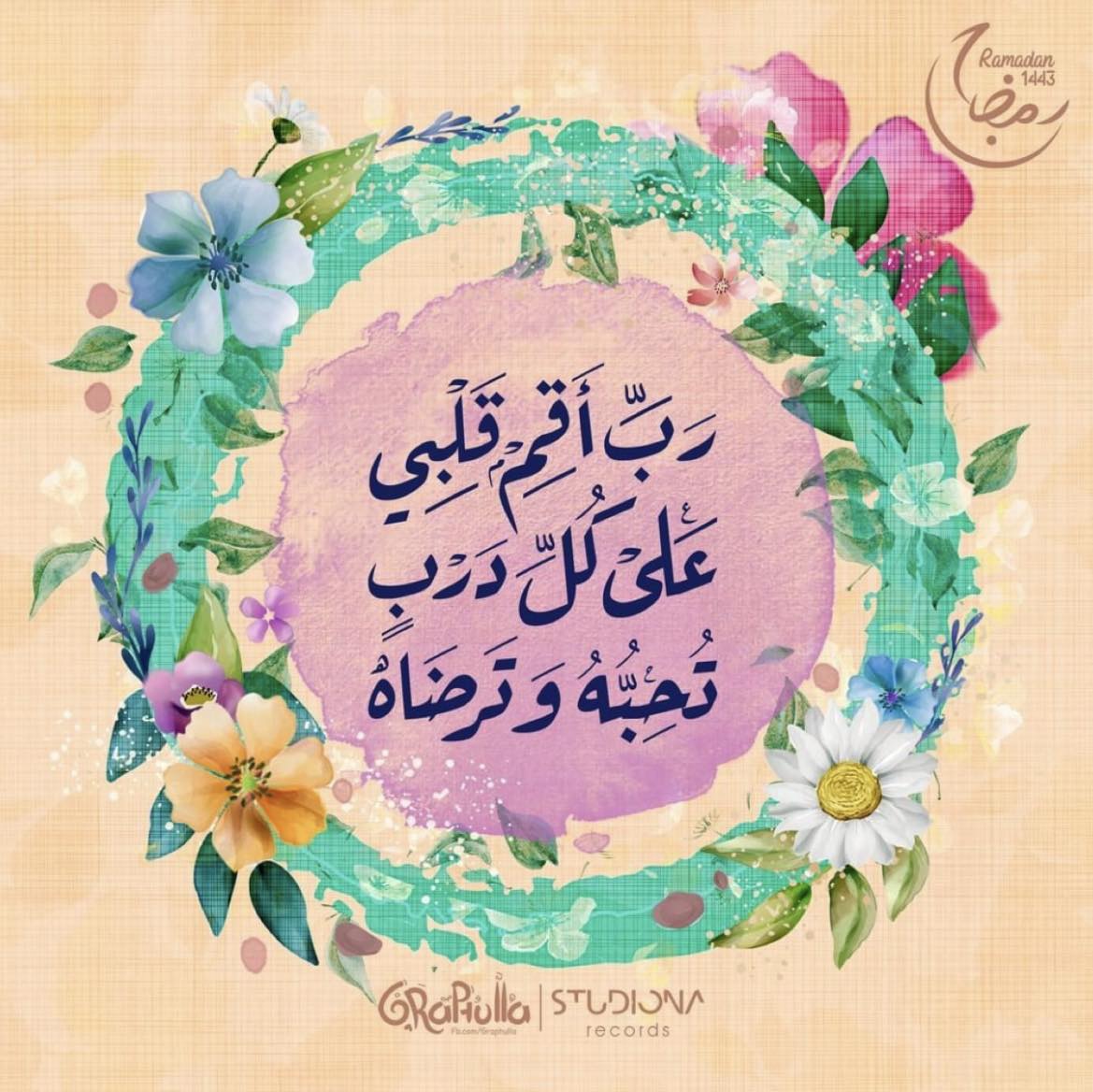 صنة وبنة
