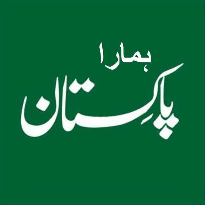 Pakistan Hamara