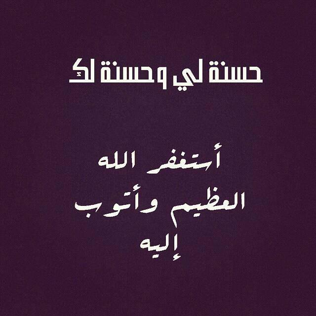 ربي اكتبها لي حسنة
