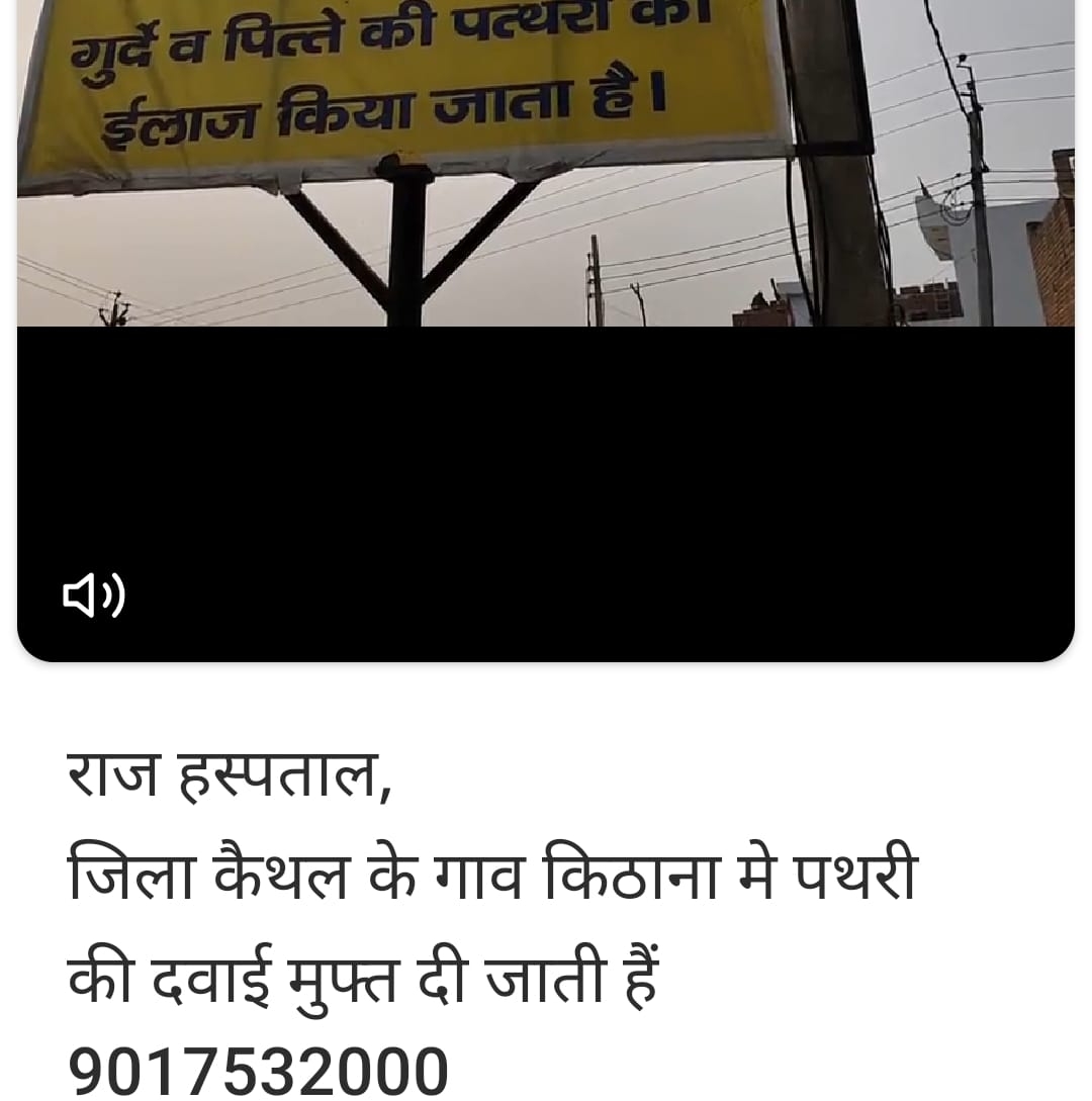 Raj hospital kithana | Kaithal