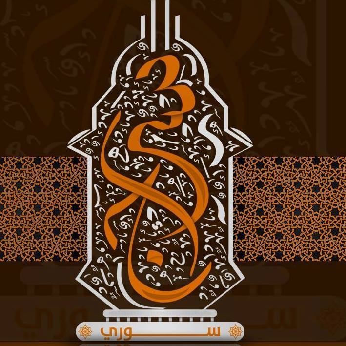 Sirag Sori سراج سوري | Saarbrücken