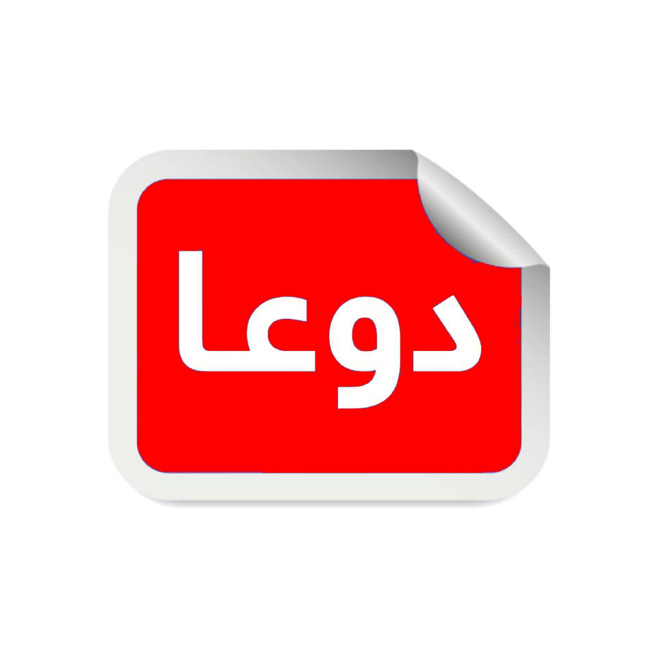 دوعا