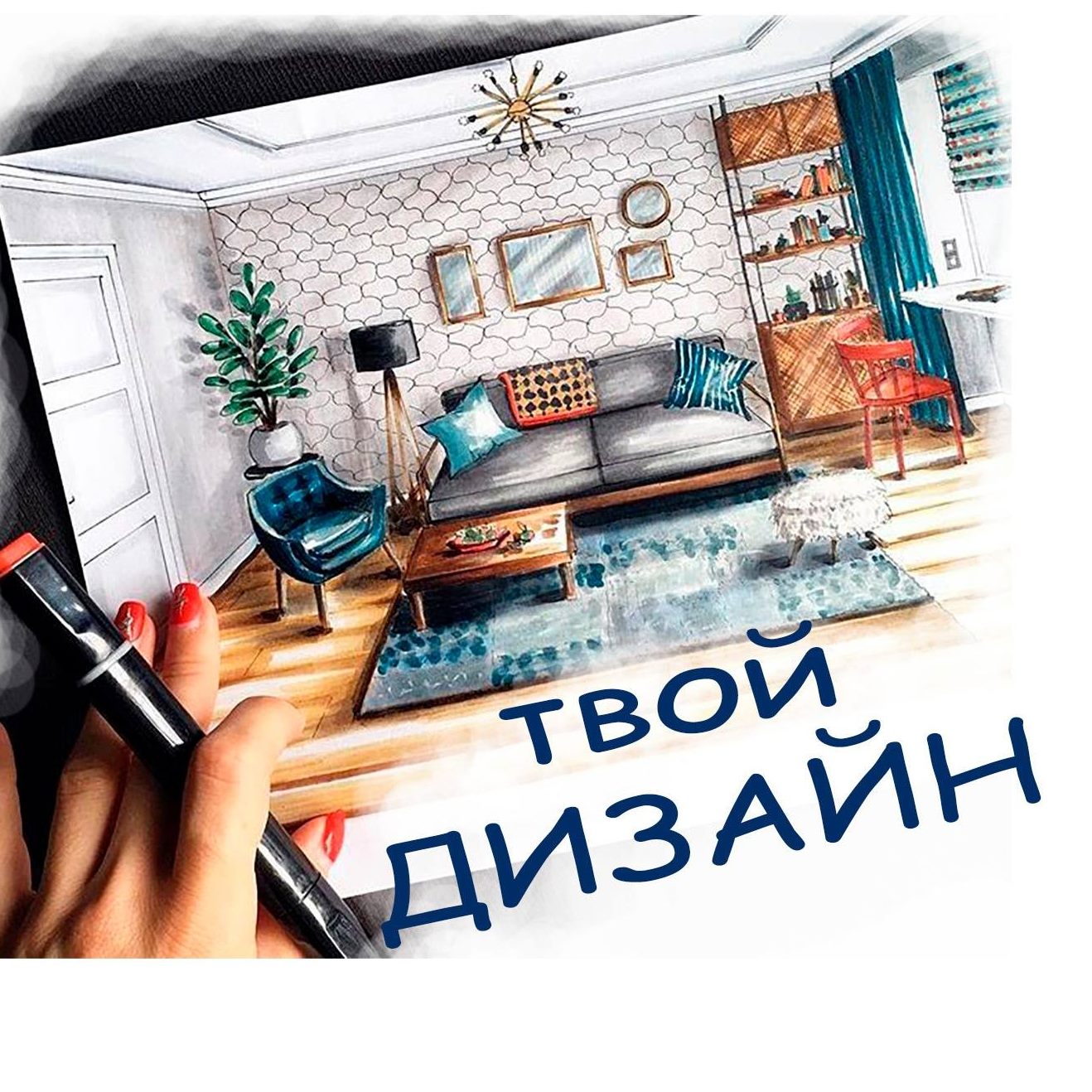 𝐼𝓃𝓉𝑒𝓇𝒾𝑜𝓇 𝒹𝑒𝓈𝒾𝑔𝓃