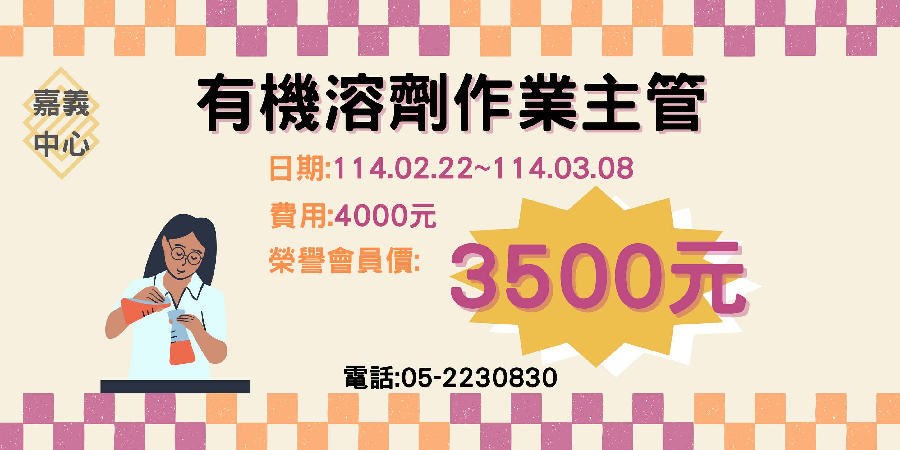 中華民國勞動災害防止協會附設嘉義職業訓練中心&嘉義市安全衛生從業人員職業工會 | Chiayi