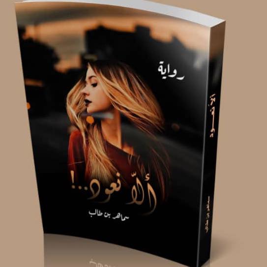 گـ/سَـمَاهِـر بِن طالب.