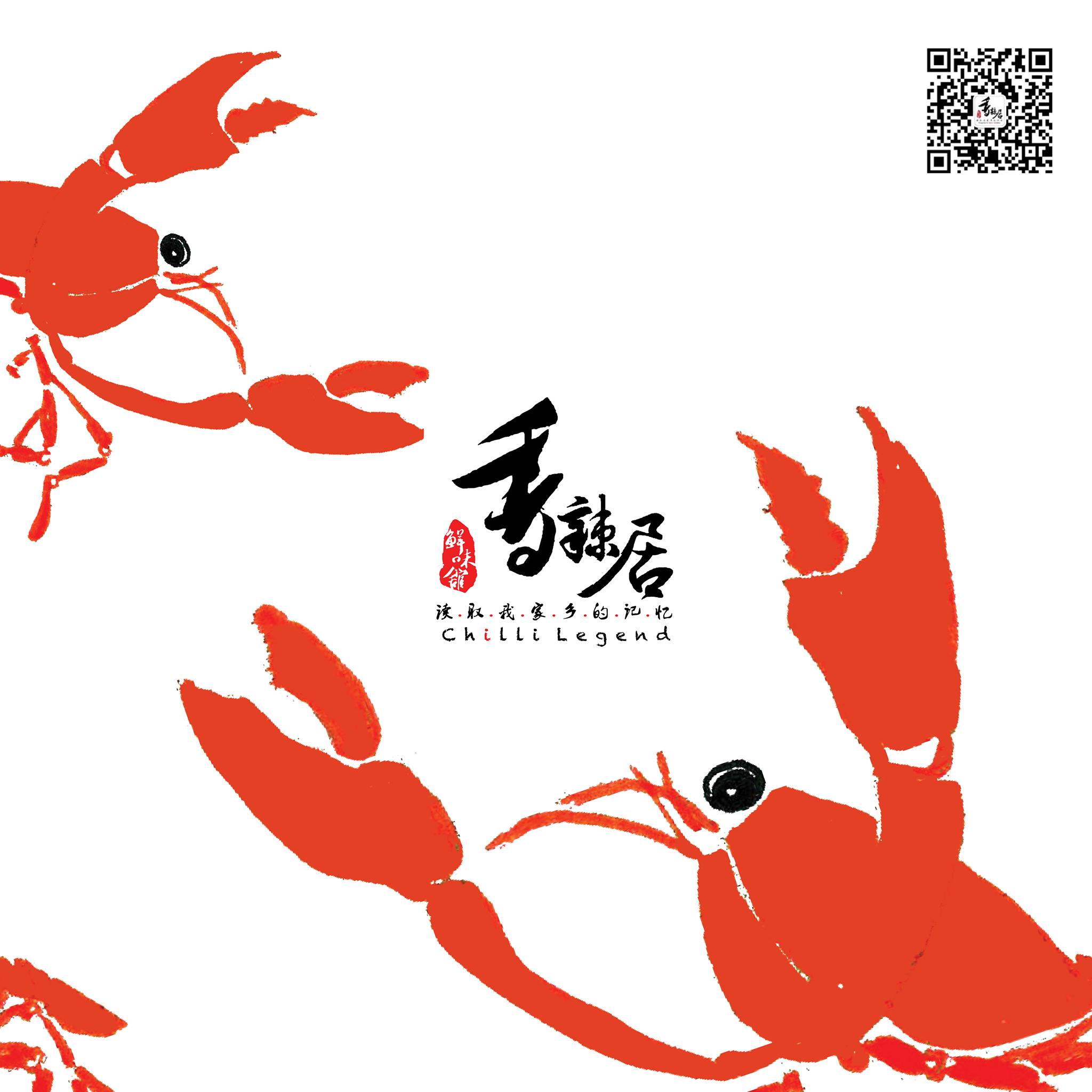 香 辣 居
