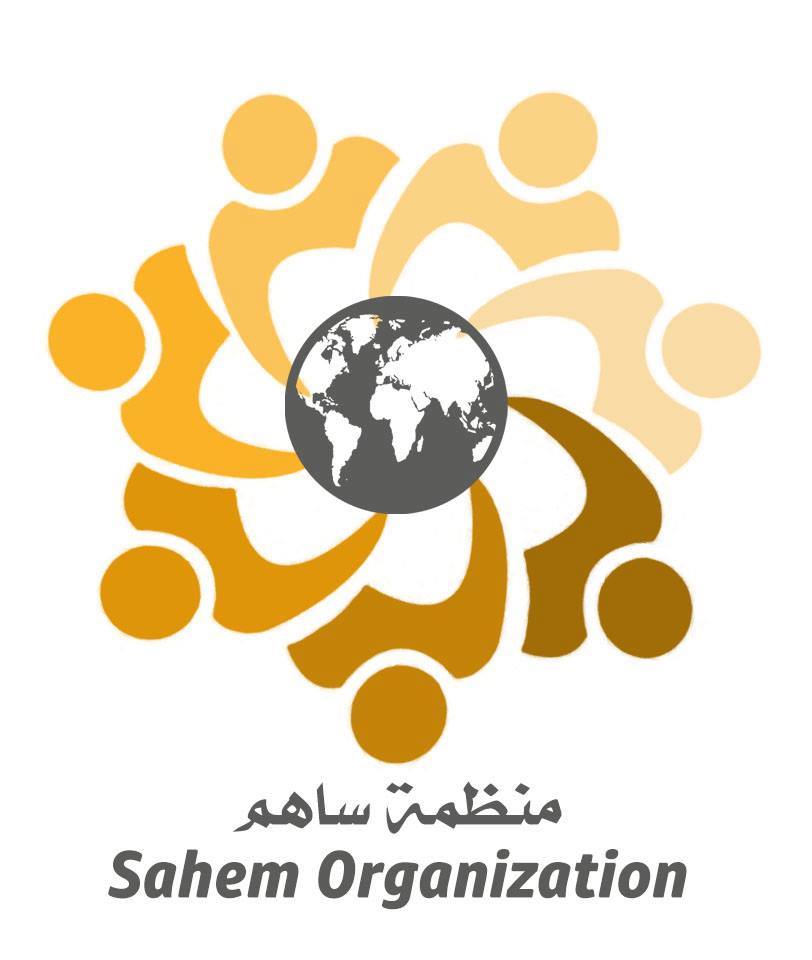 منظمة ساهم Sahem Organization