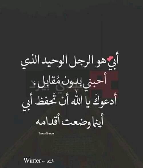 أبي و أبي و أباء المسليمين و المسلمات في الجنة جميعا إن شاء الله