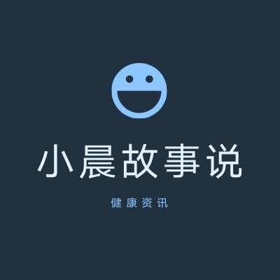 小晨故事说