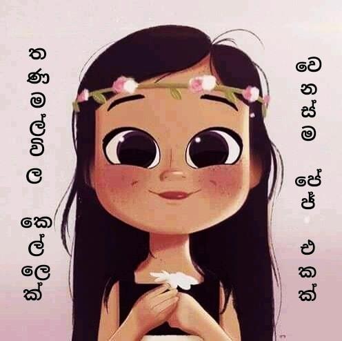 ත ණ ම ල් වි ල කෙ ල් ලෙ ක්