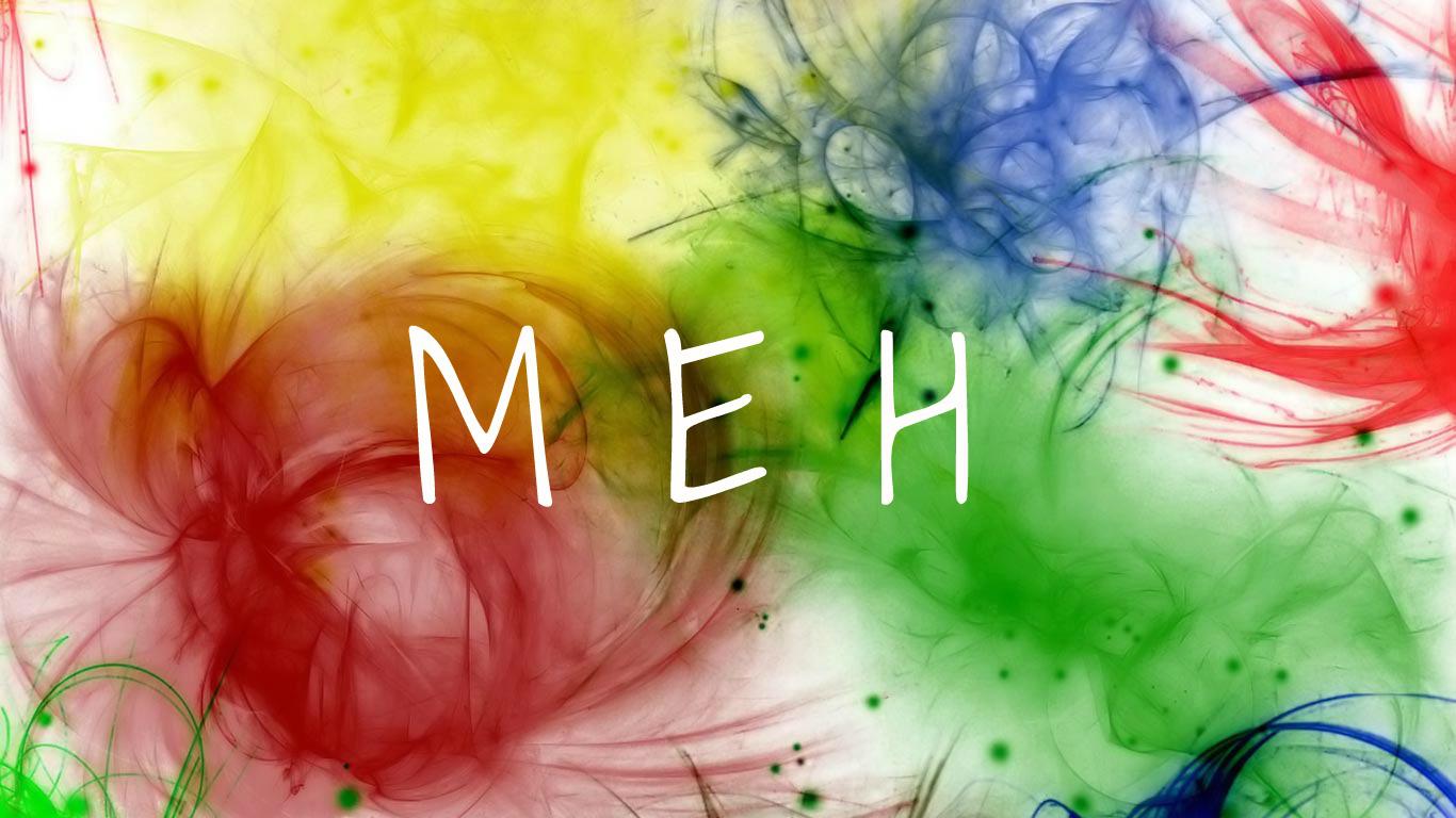 M E H.