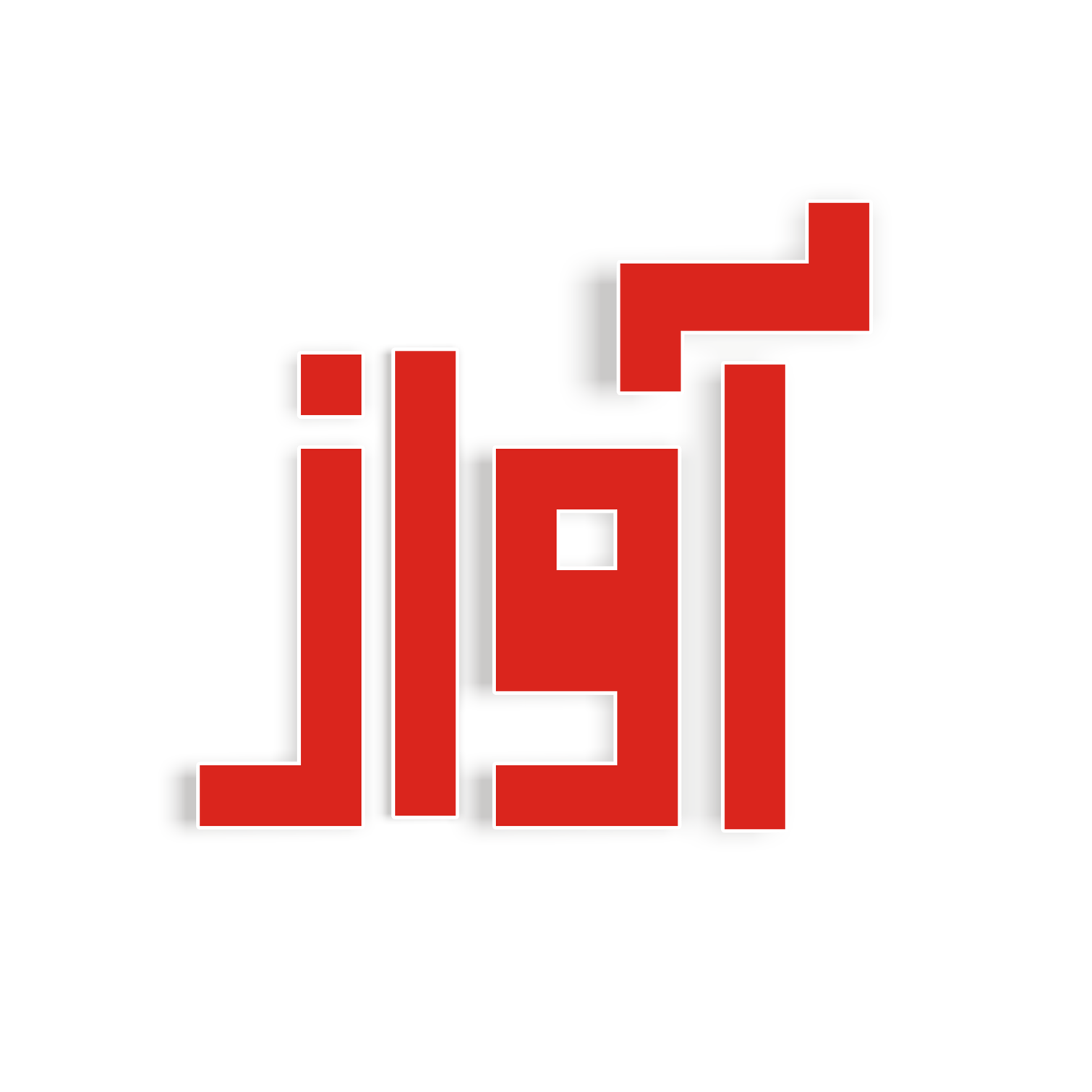 Awaz
