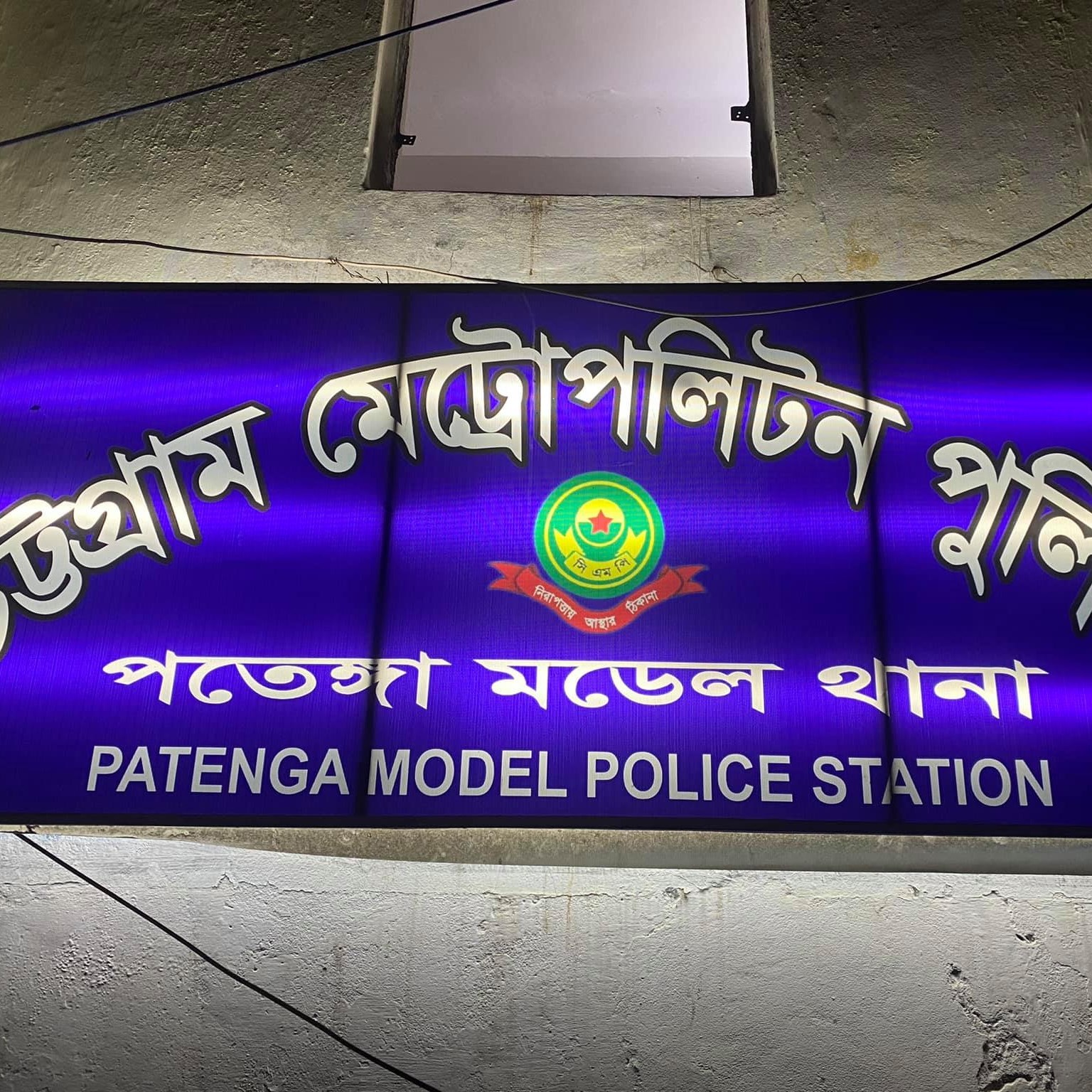 Patenga Model Thana | Chittagong