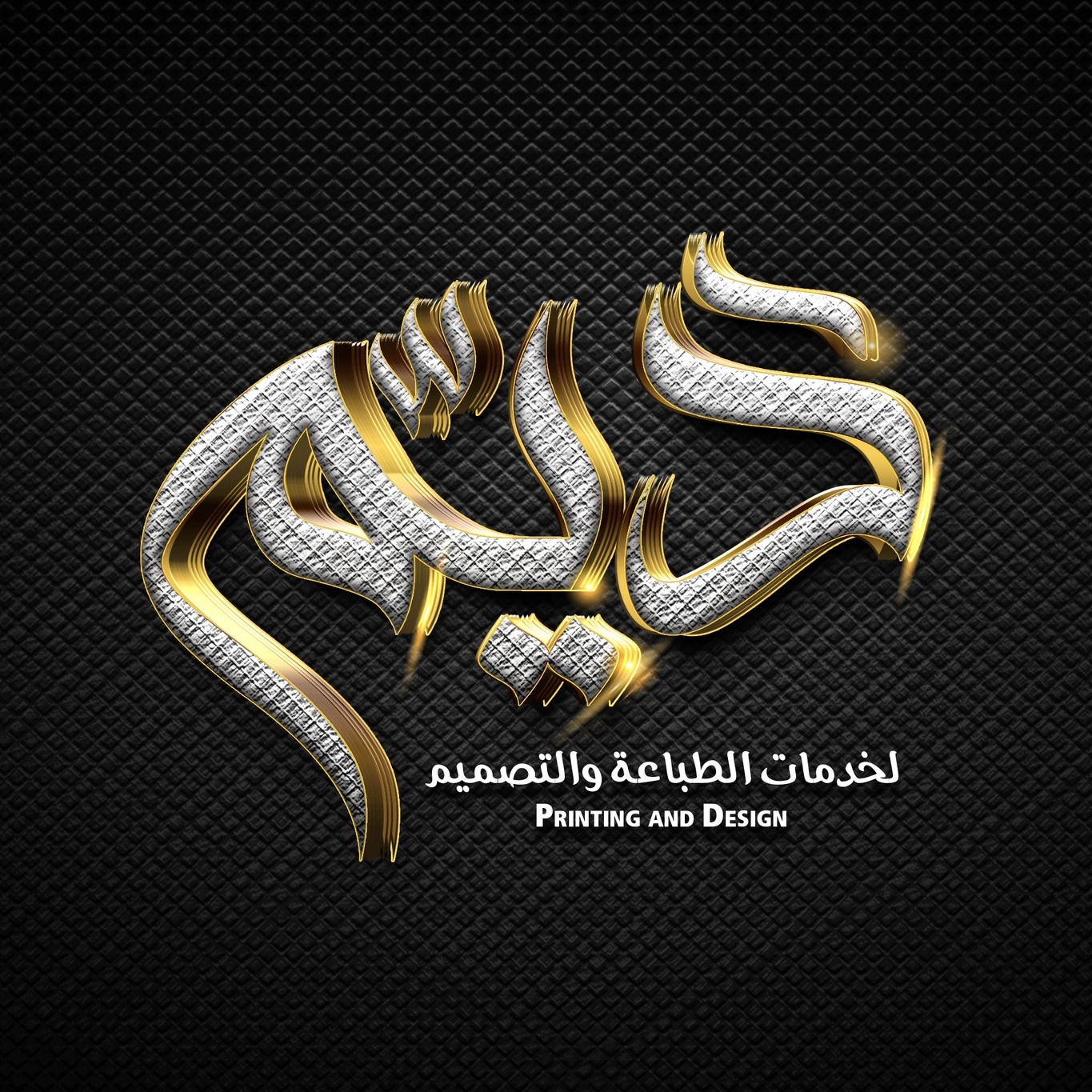 مطبعة واعلانات ديم | Mosul