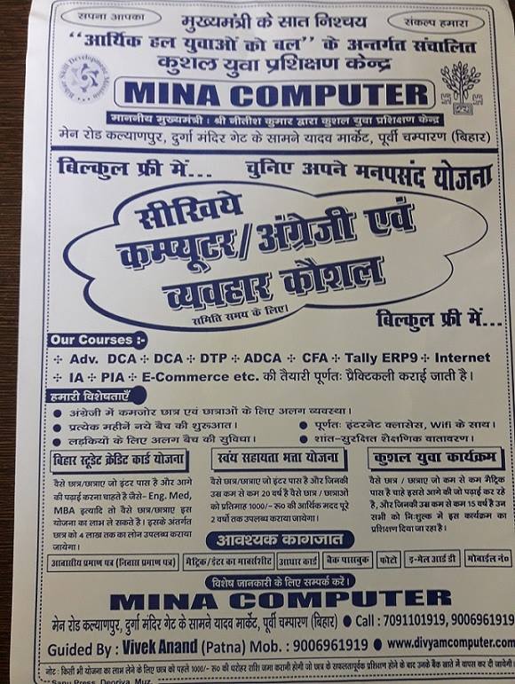 Mina Computers Skill Development Center | Motihari