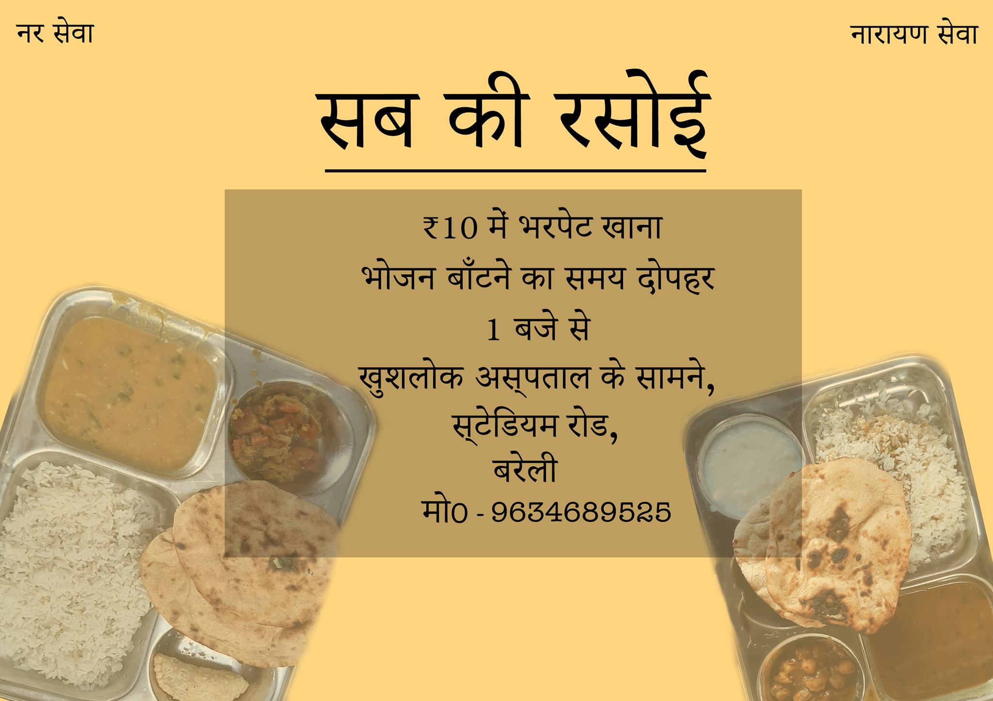 Sabki Rasoi-Bareilly | Bareilly