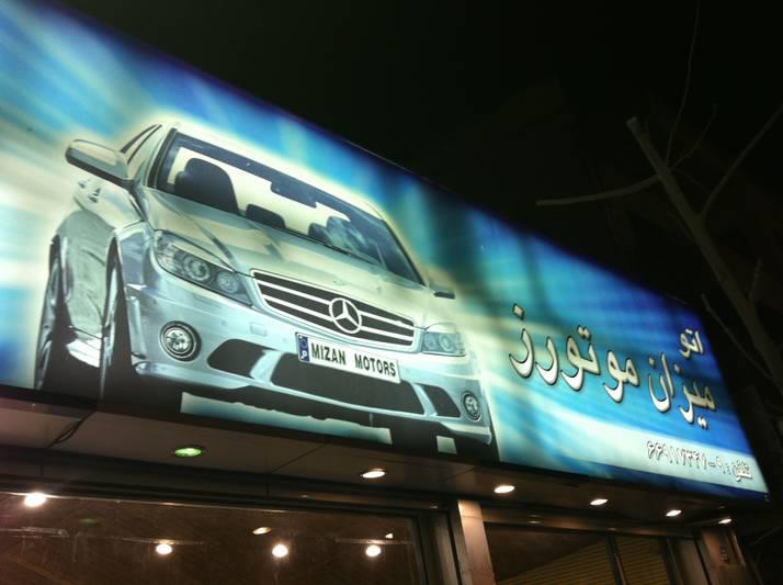 MIZAN MOTOR