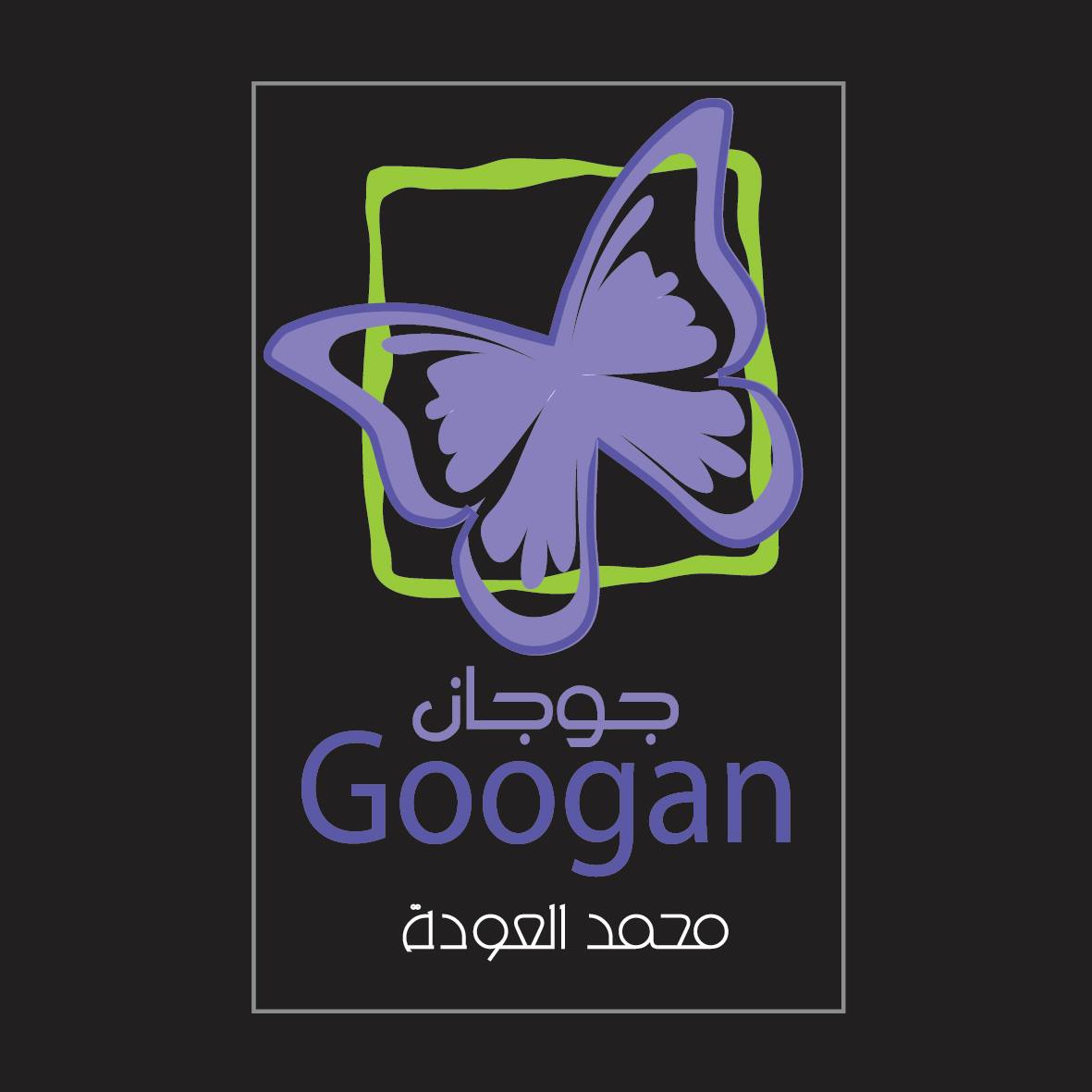 جوجان العوده | Riyadh