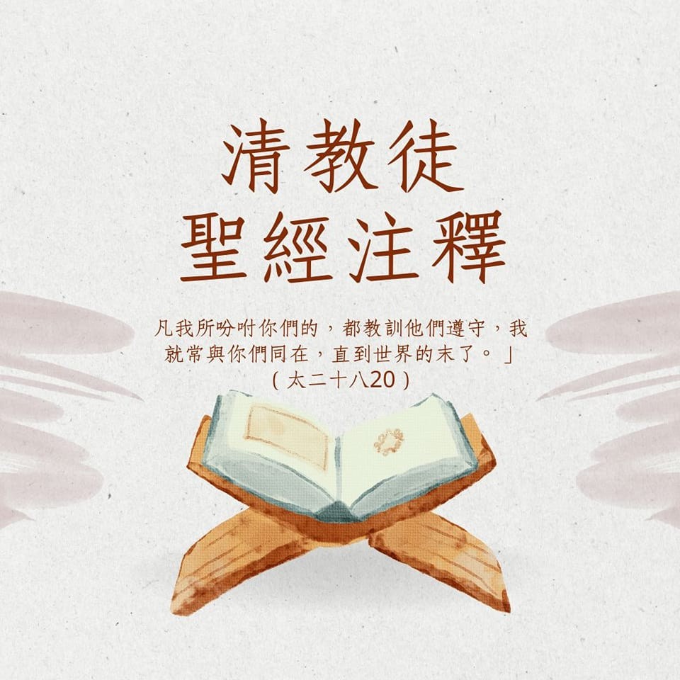 清教徒聖經注釋