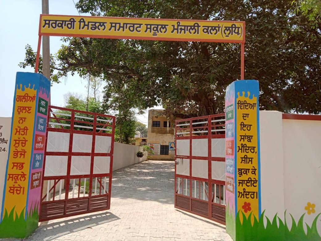 GMS Manjali Kalan Block Samrala Ludhiana | Ludhiana