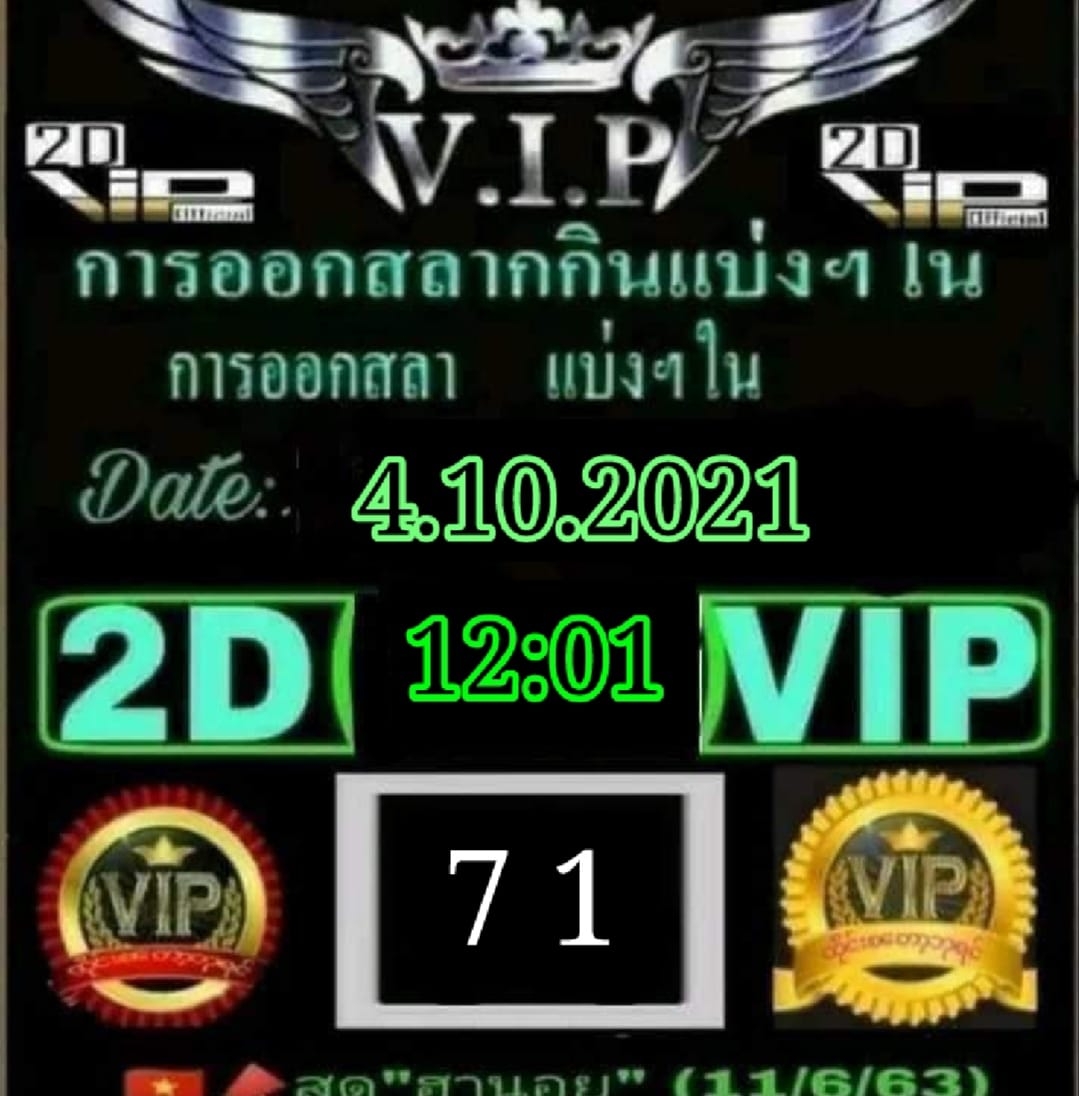 2D vip U NayWin
