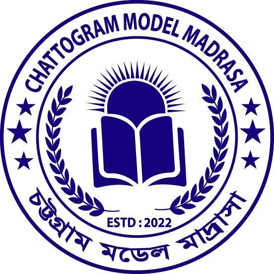 চট্টগ্রাম মডেল মাদ্রাসা-Chattogram Model Madrasa. | Chittagong