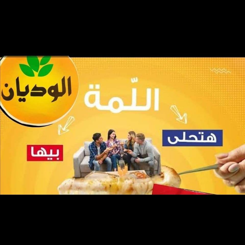 شركة الوديان لمنتجات الالبان | Ismailia