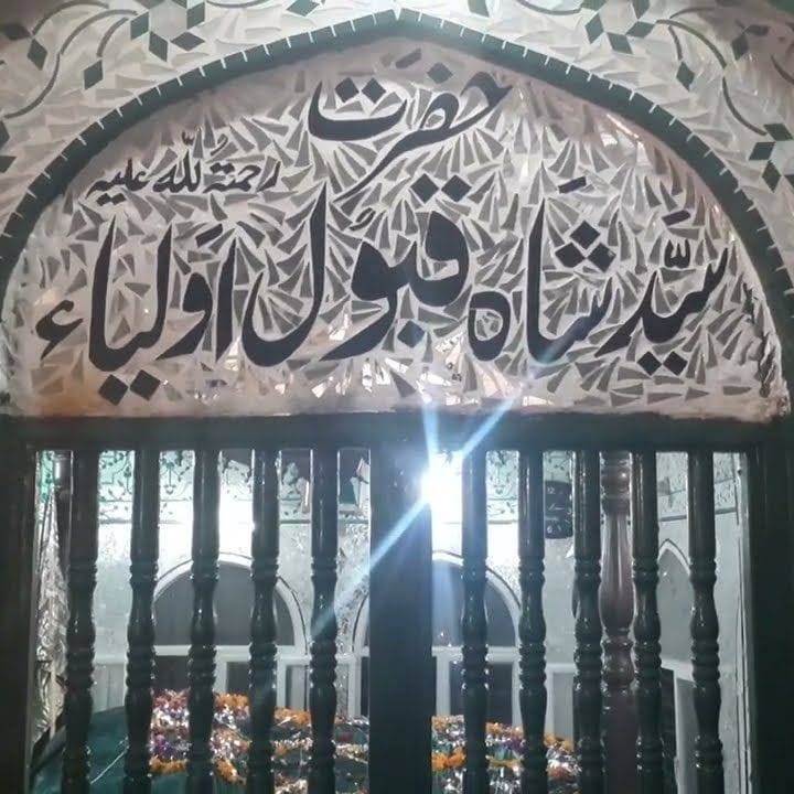 حضرت سید شاہ قبول اولیاء رح حضوری باغ پشاور اور مانسر اٹک