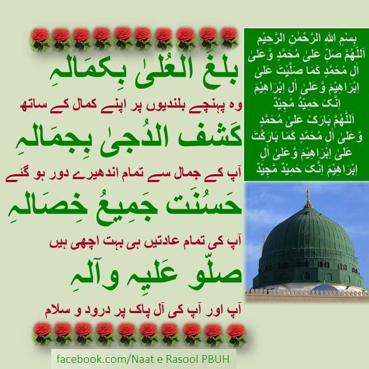Naat e Rasool PBUH