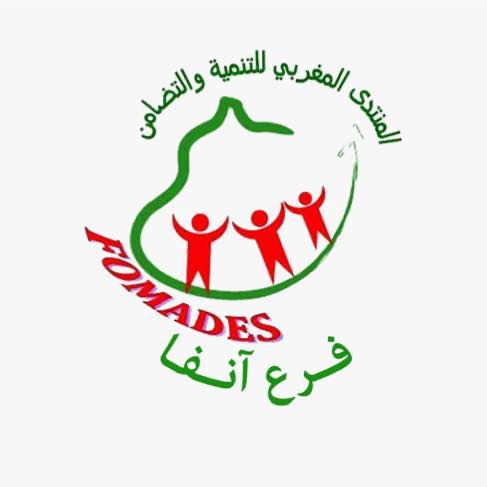 المنتدى المغربي للتنمية والتضامن-فرع أنفا-