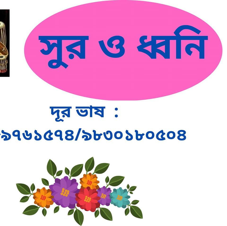 সুর ও ধ্বনি | Kolkata