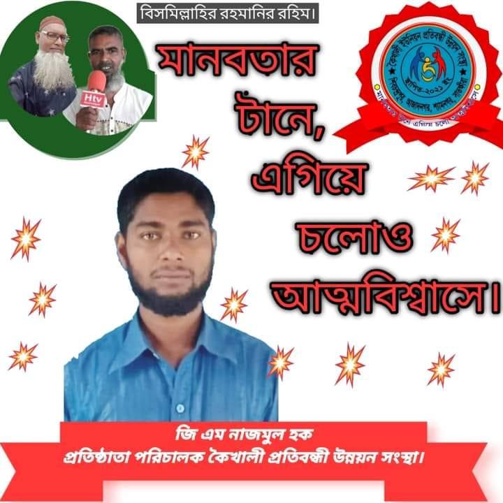 জি এম নাজমুল হক