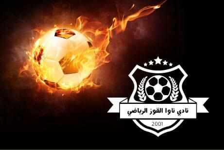 نادي ناوا القوز AlQuo Nawa Club