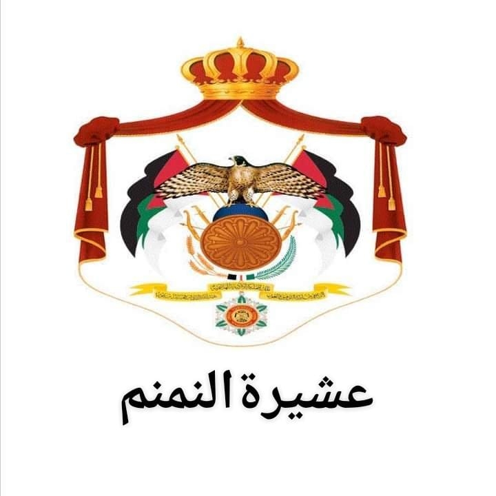 عشيرة النمنم الرسمية