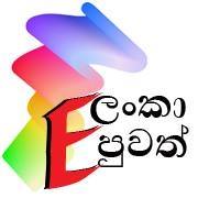 ලංකා ඊ නිව්ස්