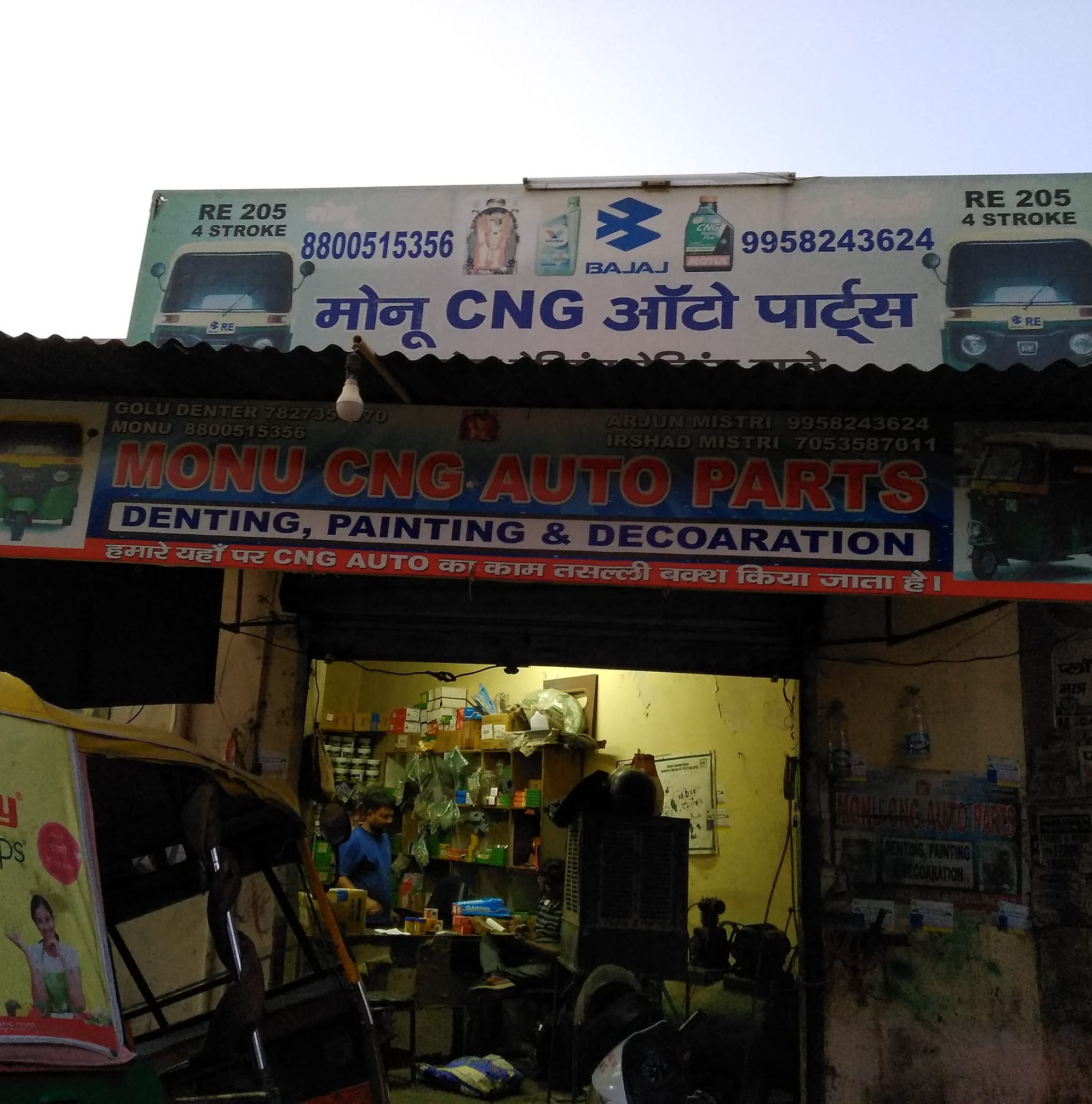 Monu cng auto parts | Gurugram